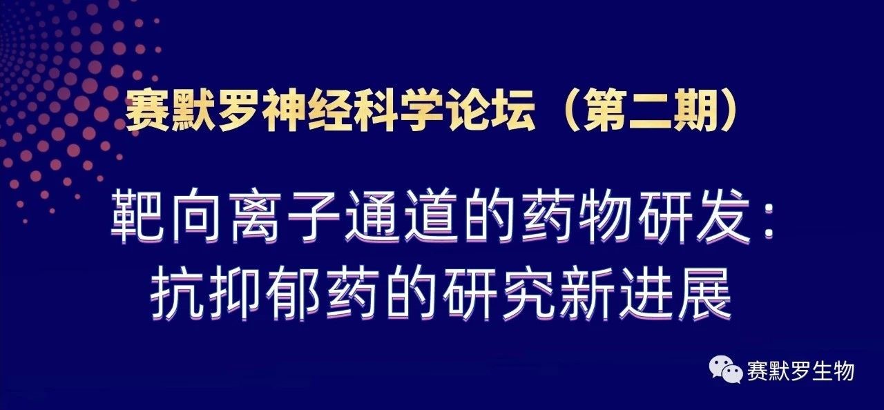 中科院上海药物所郭飞博士受邀莅临赛默罗进行学术交流(图1)